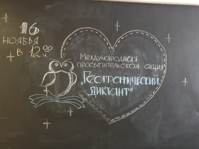 Географический диктант.
