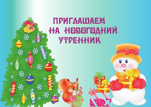 Скоро, скоро Новый год!.
